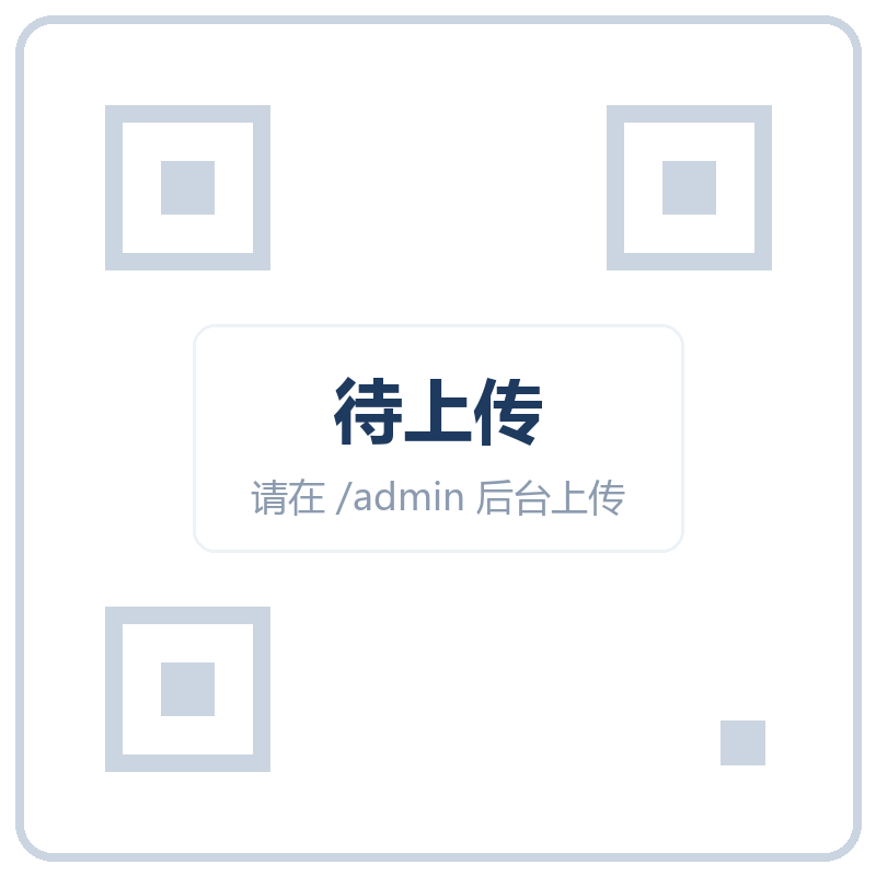 个人微信二维码